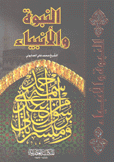 النبوة والأنبياء