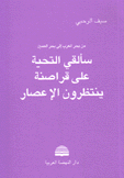 سألقي التحية على قراصنة ينتظرون الإعصار