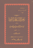 من كتاب زهر الآداب وثمر الألباب 3/1