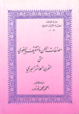 مصنفات اللحن والتثقيف اللغوي حتى القرن العاشر الهجري