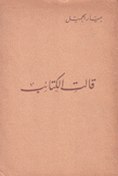 قالت الكتائب