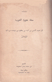 كتاب صفة جزيرة العرب