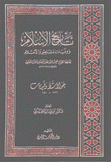 تاريخ الإسلام 11 حوادث ووفيات 171 - 180 هـ