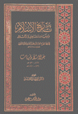 تاريخ الإسلام 29 حوادث ووفيات 421 - 430 - 431 - 440 هـ
