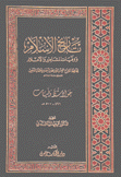 تاريخ الإسلام 34 حوادث ووفيات 491 - 500 هـ