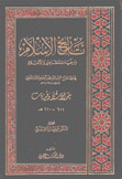 تاريخ الإسلام 43 حوادث ووفيات 601 - 610 هـ