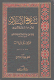 تاريخ الإسلام 44 حوادث ووفيات 611 - 620 هـ