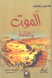 آلموت ولاماسار