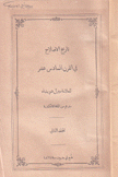 تاريخ الإصلاح في القرن السادس عشر 2/1