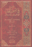 المختصر في أصول الفقه على مذهب الإمام أحمد بن حنبل