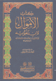 كتاب الأموال لإبن زنجويه