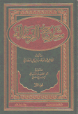 شرح الرسالة 2/1