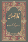 كتاب الخمس