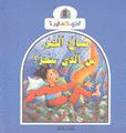صباح الخير من الذي يشخر