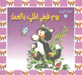 يوم فيفي المليء بالعمل