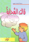 قالت السحابة