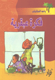 فكرة عبقرية