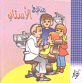 منافع الأسنان