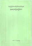 الملتقى الثقافي المقاصدي