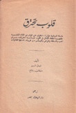 قلوب تحترق
