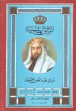 الوثائق الهاشمية 15 العلاقات الأردنية السورية 1921 - 1951 م