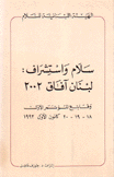 سلام وإستشراف لبنان آفاق 2002