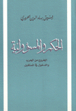 الحكم والمسؤولية الخروج من الحرب والدخول في المستقبل