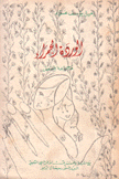 الوردة الحمراء