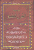 موسوعة القرآن العظيم 2/1