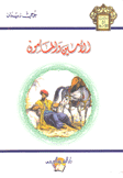الأمين والمأمون