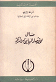 مسائل الإقتصاد السياسي للإشتراكية