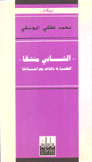 الشابي منشقا الكتابة بالذات بجراحاتها