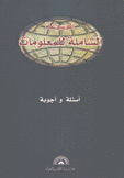 الموسوعة الشاملة للمعلومات 6/1