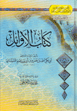 كتاب الأوائل