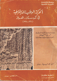 الحركة الوطنية الديمقراطية في كردستان - العراق 1961 - 1968