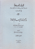 مآثر الإنافة في معالم الخلافة ج3