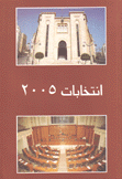 إنتخابات 2005