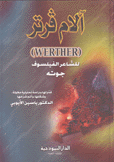 آلام فرتر
