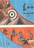 400 لعبة مختارة