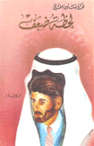 لحظة ضعف