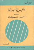 تماثيل إمرأة من خمر وعصيان