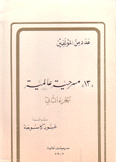 13 مسرحية عالمية ج2