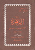 من كتاب الزهرة ق1