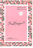 الأعمال الأدبية الكاملة 17 السيد والخادم