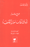 المبادئ الأساسية في الفلسفة