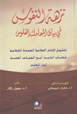 نزهة النفوس في بيان المعاملة بالفلوس