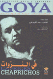 غويا في النزوات