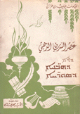 عصر السريان الذهبي