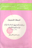 الحركة التصحيحية من المؤتمر القومي العاشر الإستثنائي إلى المؤتمر القومي الثالث عشر 1970 - 1980