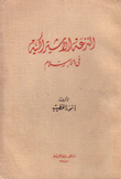 النزعة الإشتراكية في الإسلام